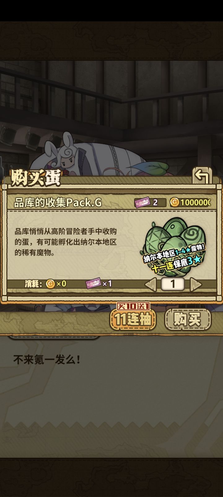 百万金币挑战鼠娘子满破截图