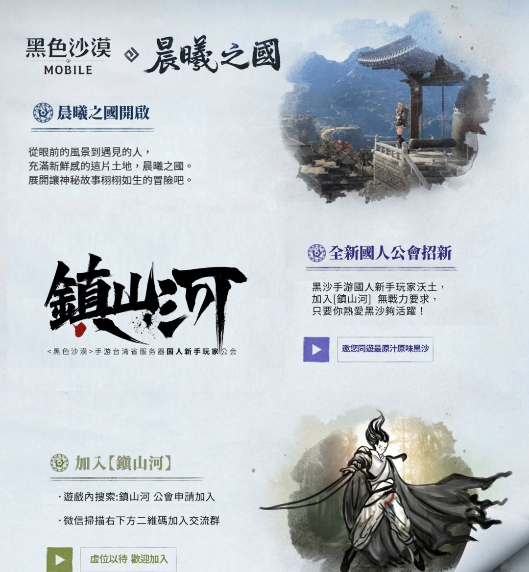 2024，我们还在，镇山河持续收人 3
