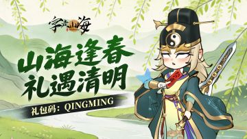 有奖活动 | 春入山海万物新，分享假期计划赢好礼！