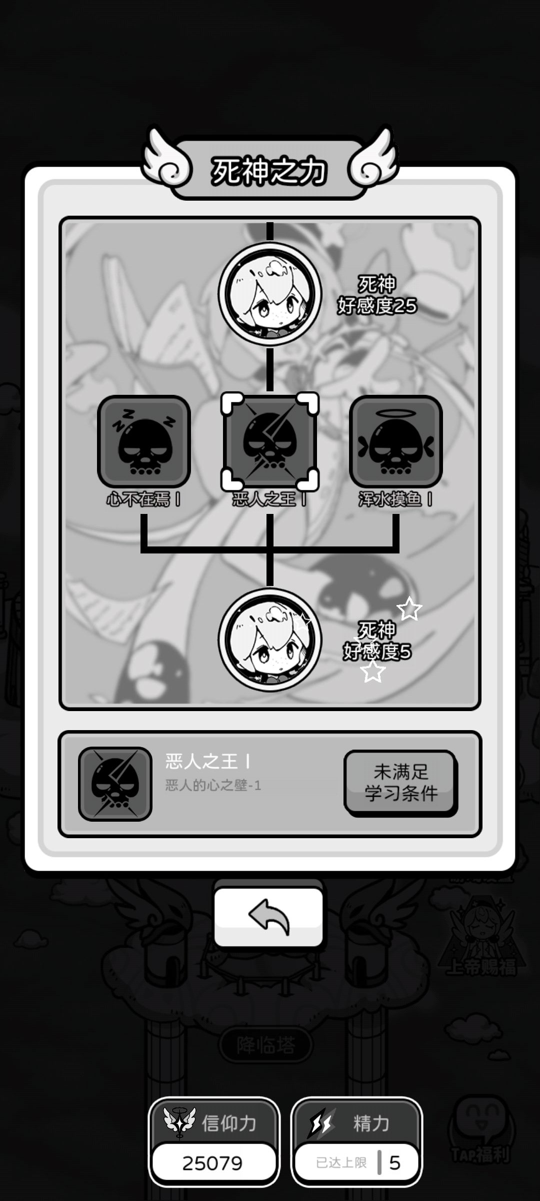 难绷,除了恶魔其它的图标全让天使代班了 1