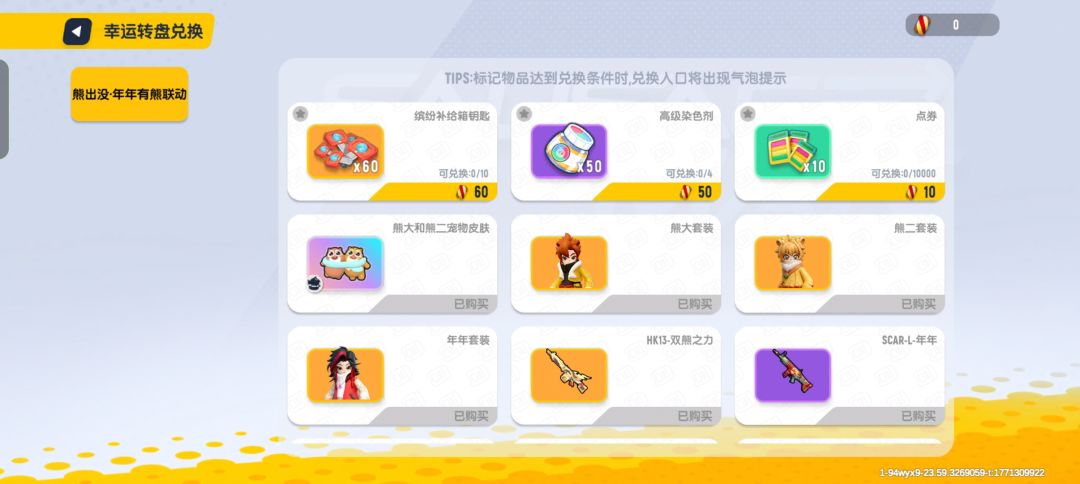 熊出没联动皮肤全部拿下！ 4