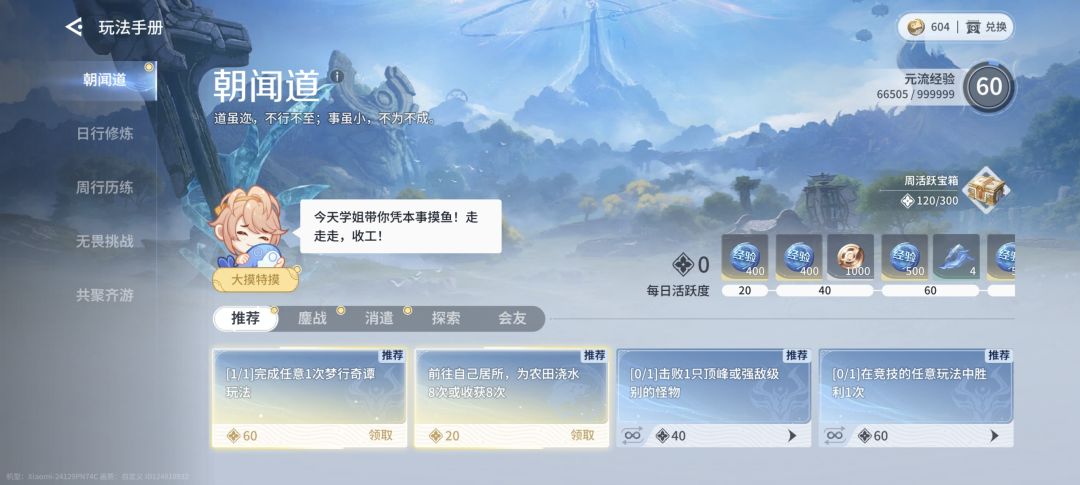 小满学姐也是来带我一起摸鱼了 2