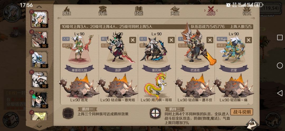 物理队最佳阵容截图