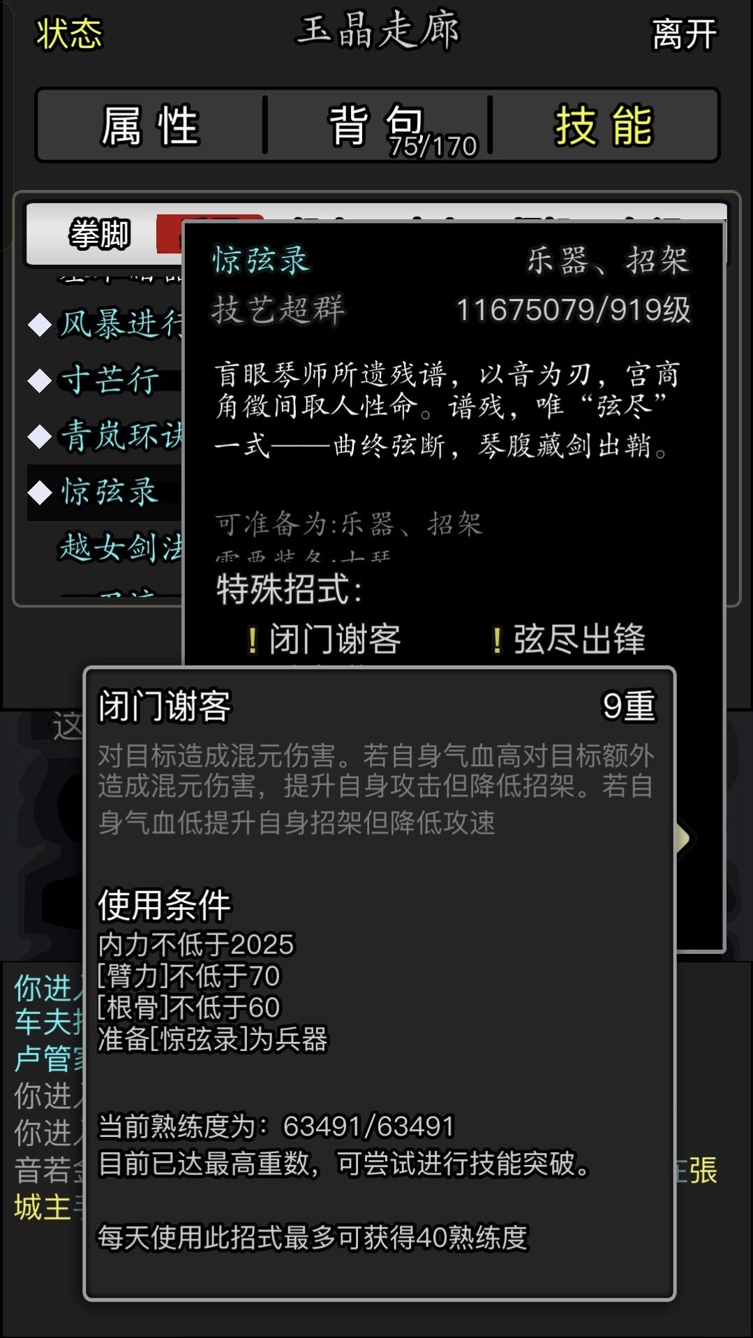 小萌新打卡《惊弦录》—伪10重熟练度小成 1