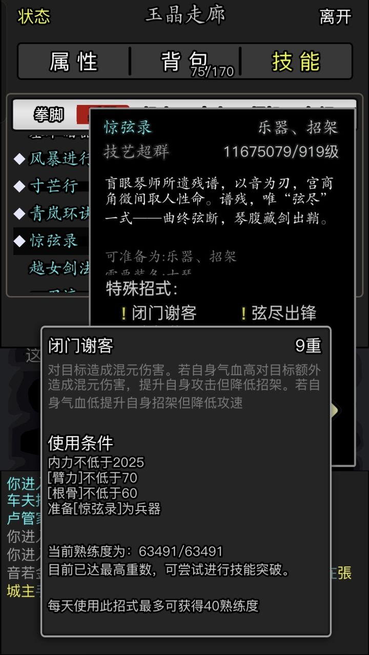 小萌新打卡《惊弦录》—伪10重熟练度小成截图