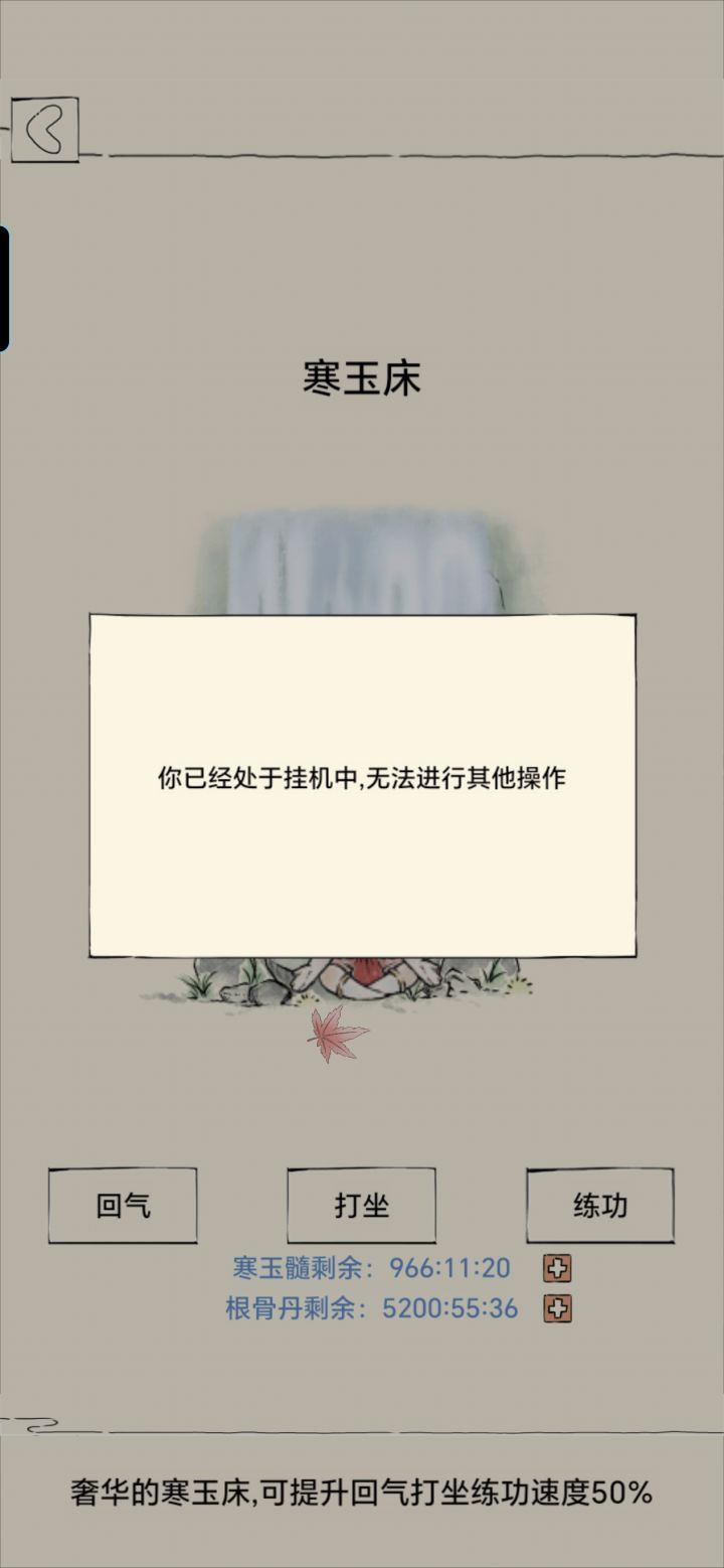 我要躺床说我正在挂机中,6啊截图