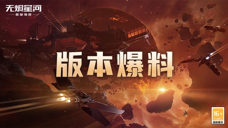 【版本爆料】全新植入体即将面世，助力星海激战！截图