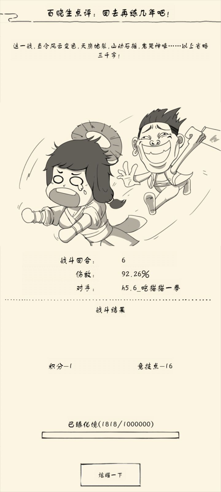 素心大帝还是打不过两仪大帝啊截图