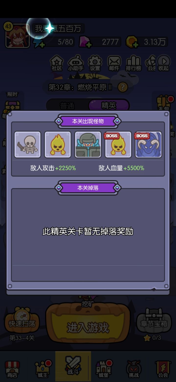 2024年11月9号记录下,我去扫荡侠。截图