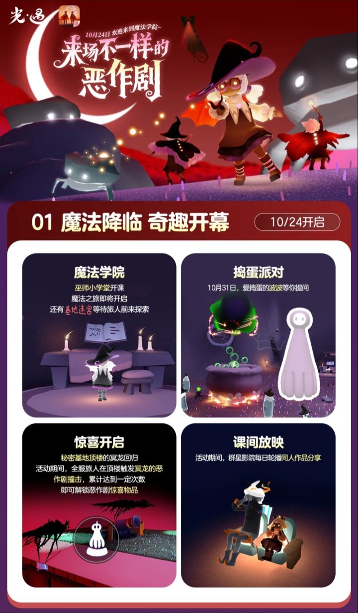 《光·遇》恶作剧之日更新内容公告截图