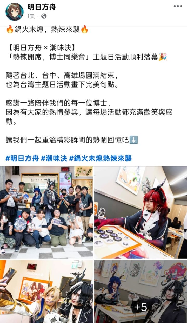 方舟×潮味決收官,博士线下团建吃麻辣烫~截图