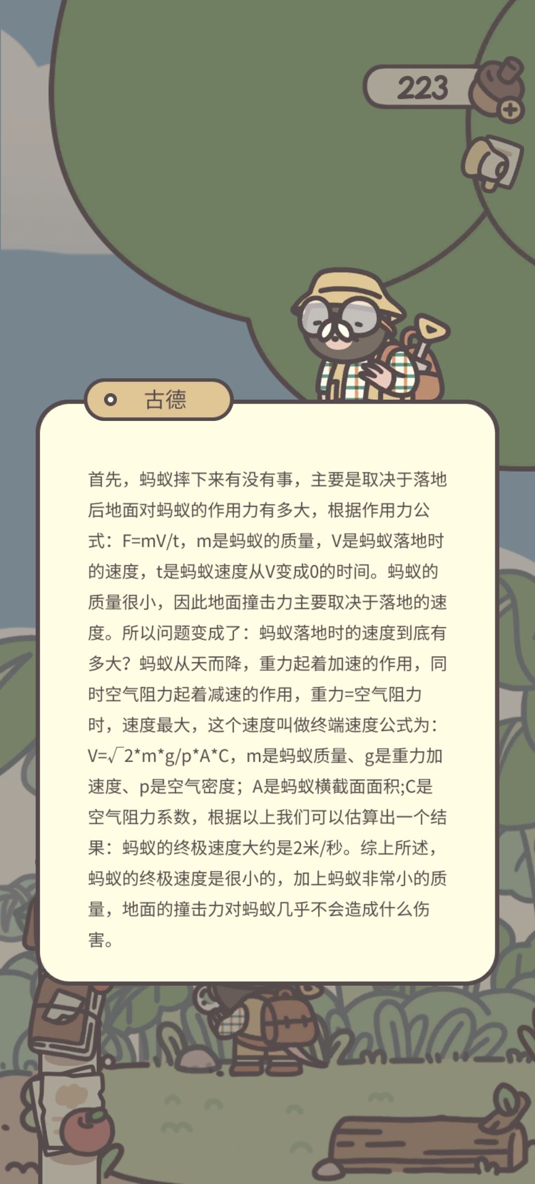最近的橡子屋 7