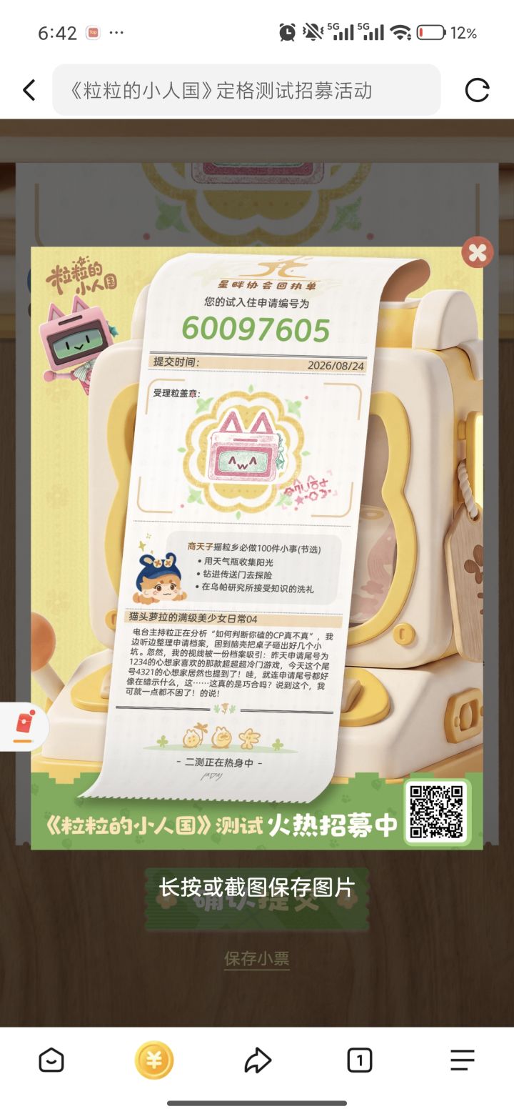 求中奖。截图