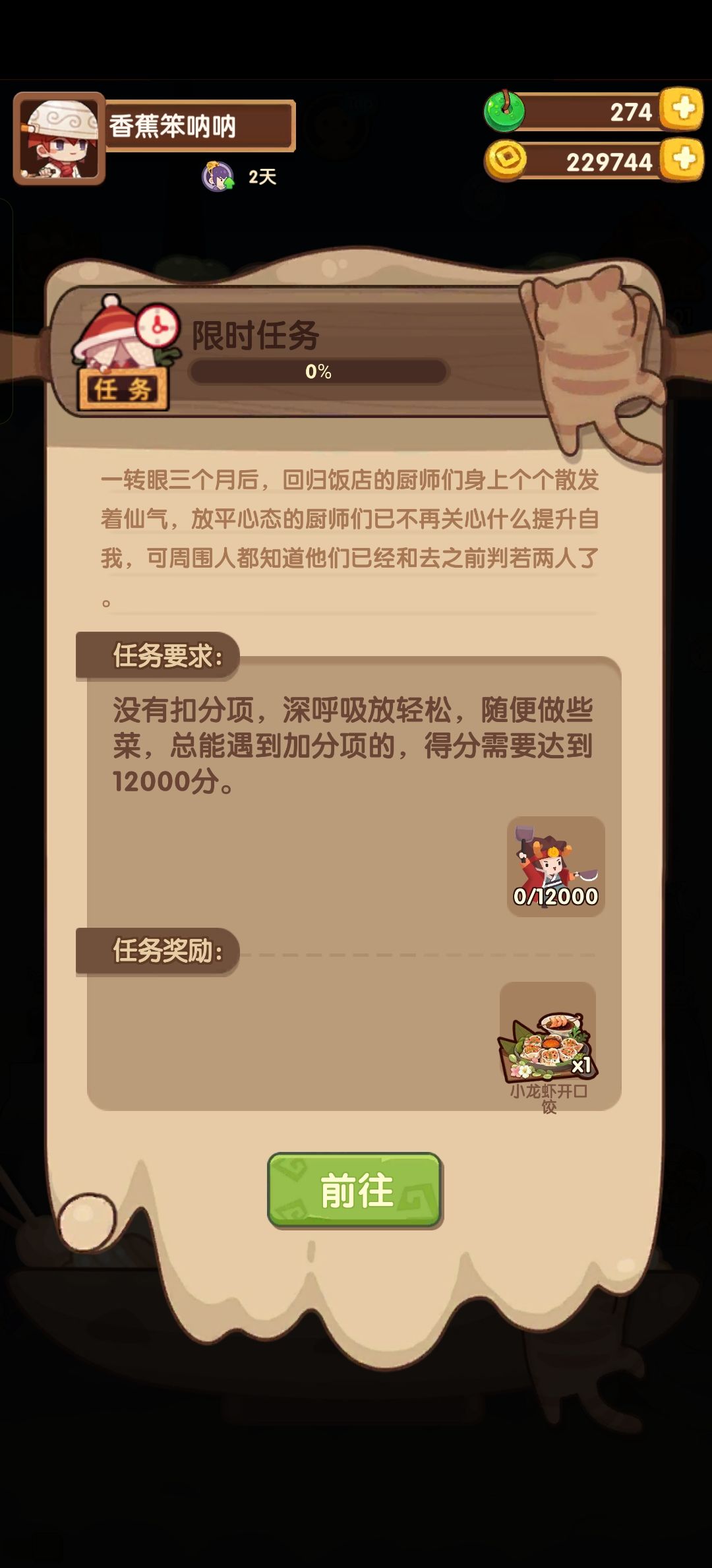 不懂就问,这个任务咋做 1