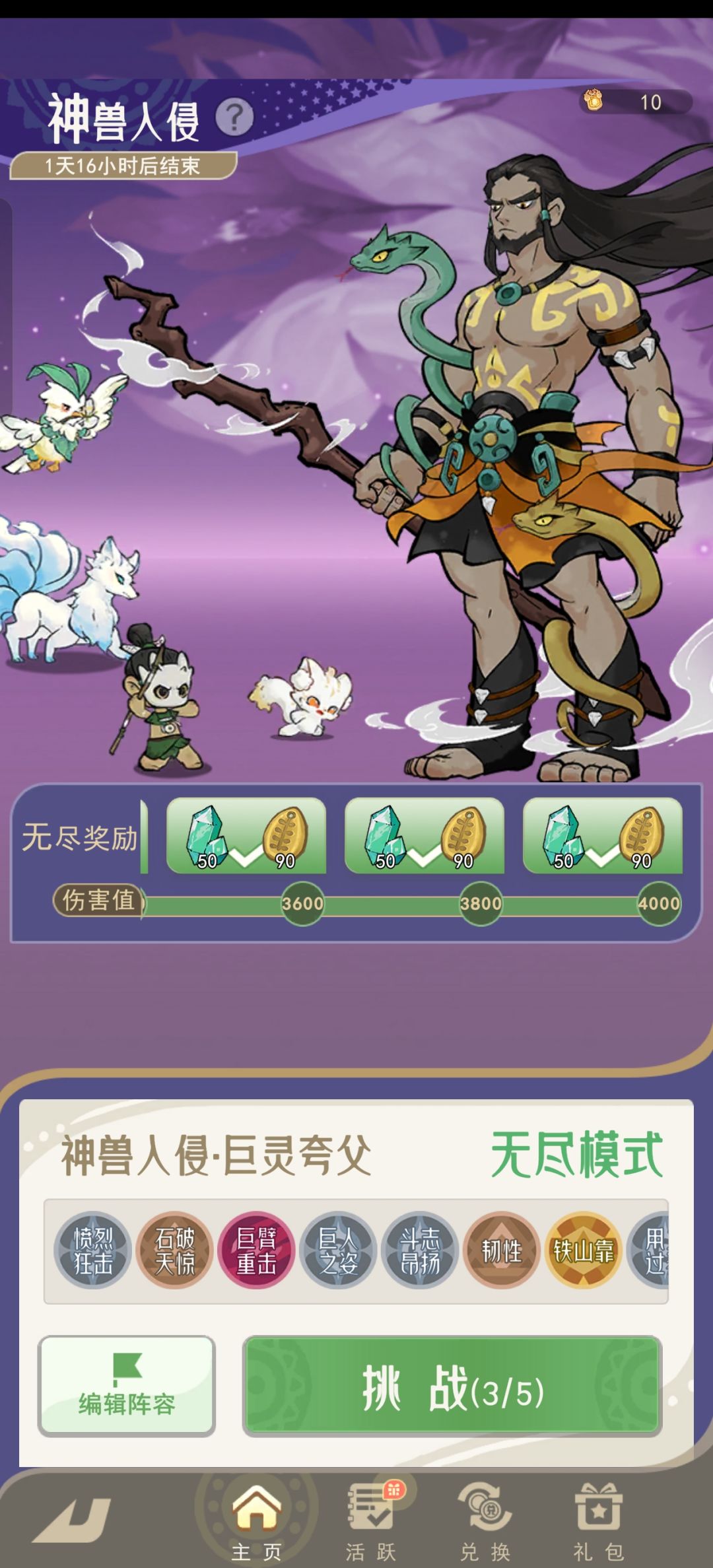 实测此阵容可以通关活动
后期夸父打法
https://www.taptap.cn/moment/726748249699910059?share_id=cc194f13a877&utm_medium=share&utm_source=copylink截图