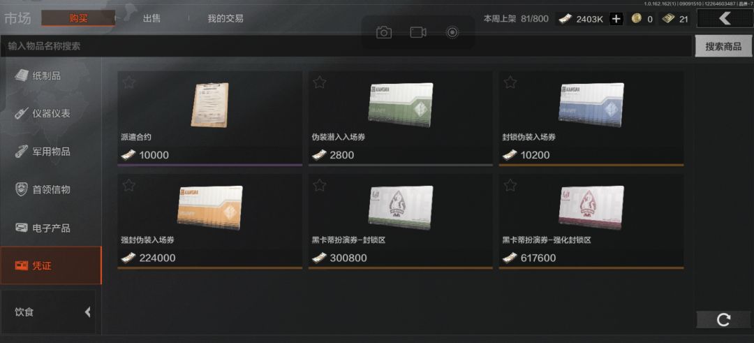 暗区突围黑卡蒂扮演 2