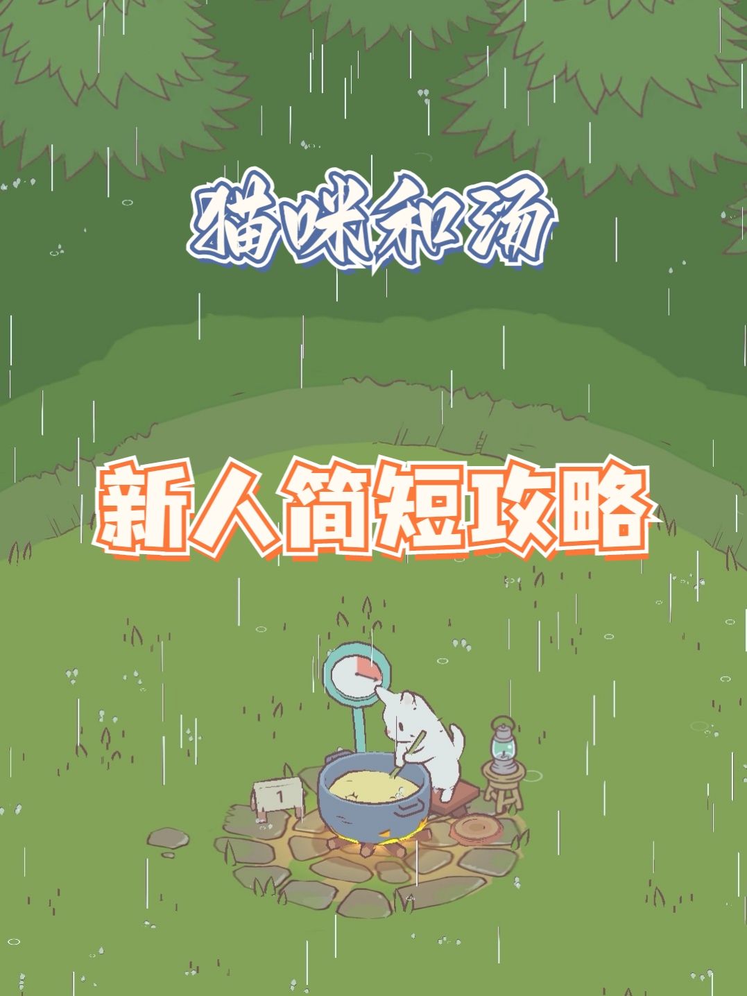 新人简短攻略✨快来看✨（建议收藏）截图