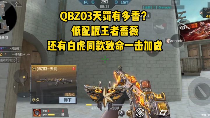 QBZ03天罚有多香？低配版王者蔷薇，还有白虎同款致命一击！截图