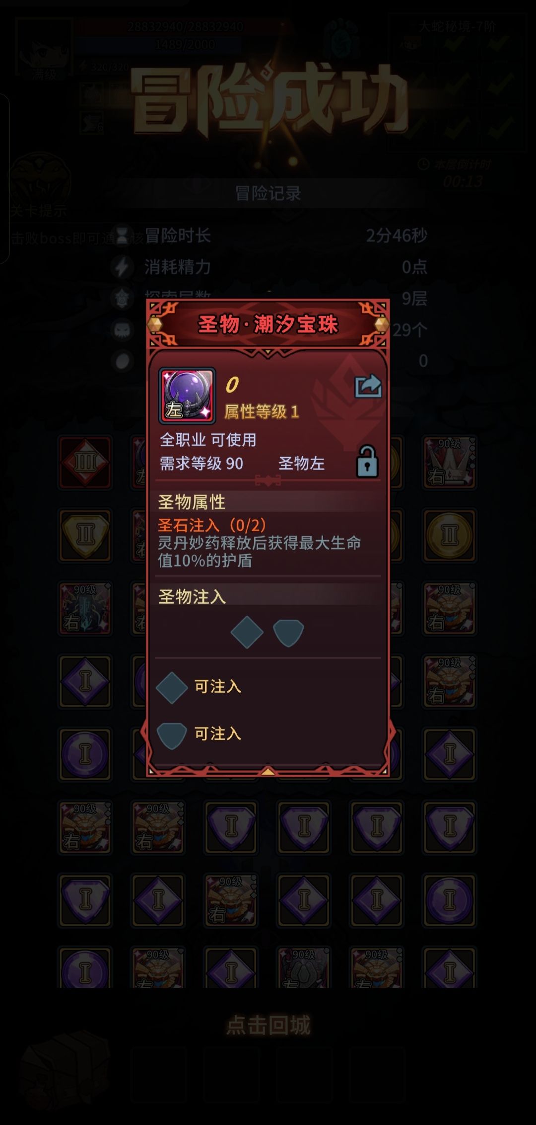大蛇秘境不掉落本职业圣物圣石 1