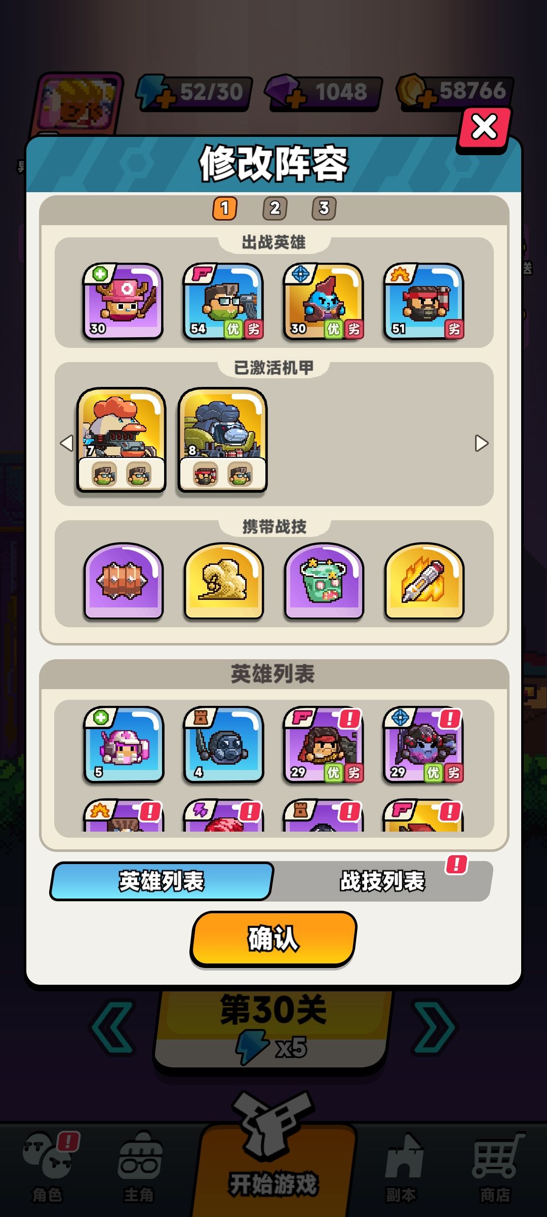 30关通关纪念，附阵容 2