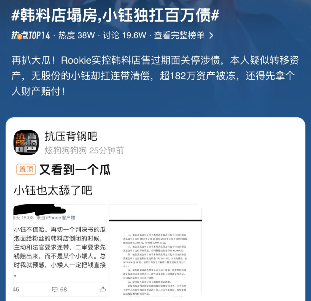韩料店塌房引争议!小钰无股份却主动扛债务 2