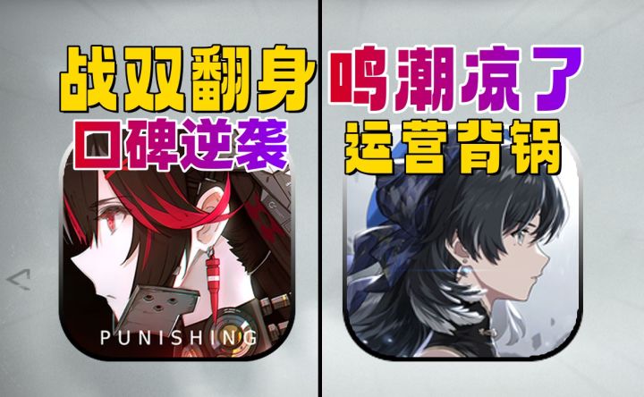 牺牲《战双》救活《鸣潮》运营不给力难做到?截图