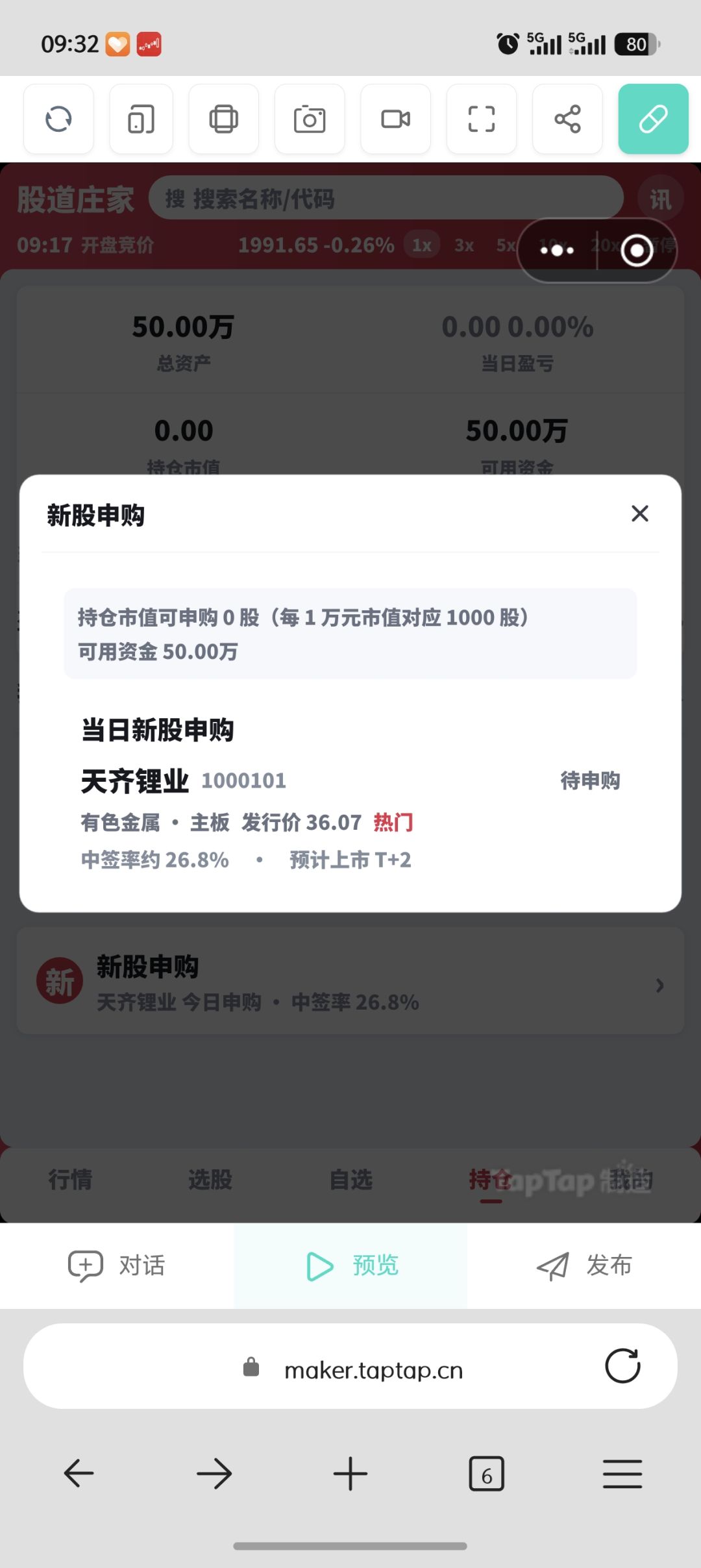 打新功能终于上线啦! 1