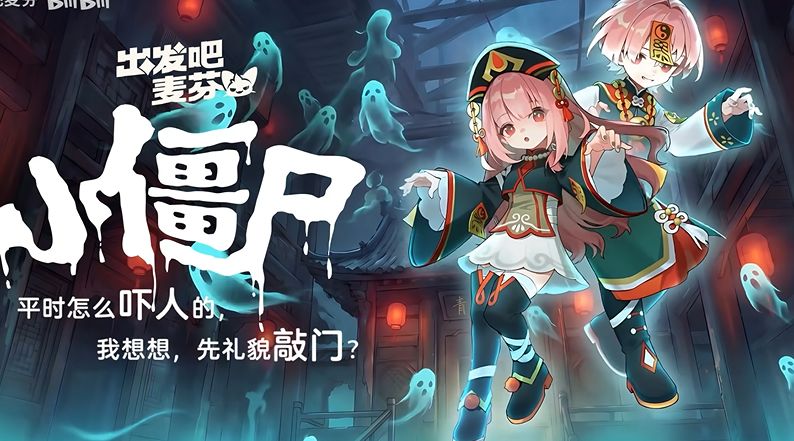 麦芬新典藏「小僵尸」曝光,符纸铜钱元素吸睛 1