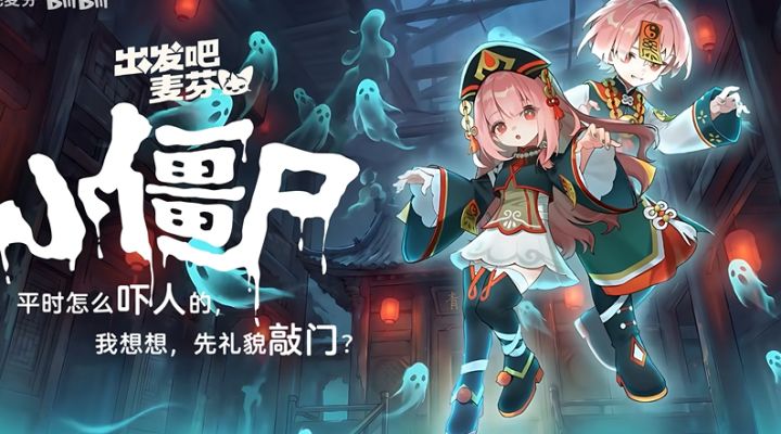 麦芬新典藏「小僵尸」曝光，符纸铜钱元素吸睛截图