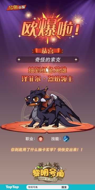 【号角号外】恭喜@奇怪的索克 全游第一红卡