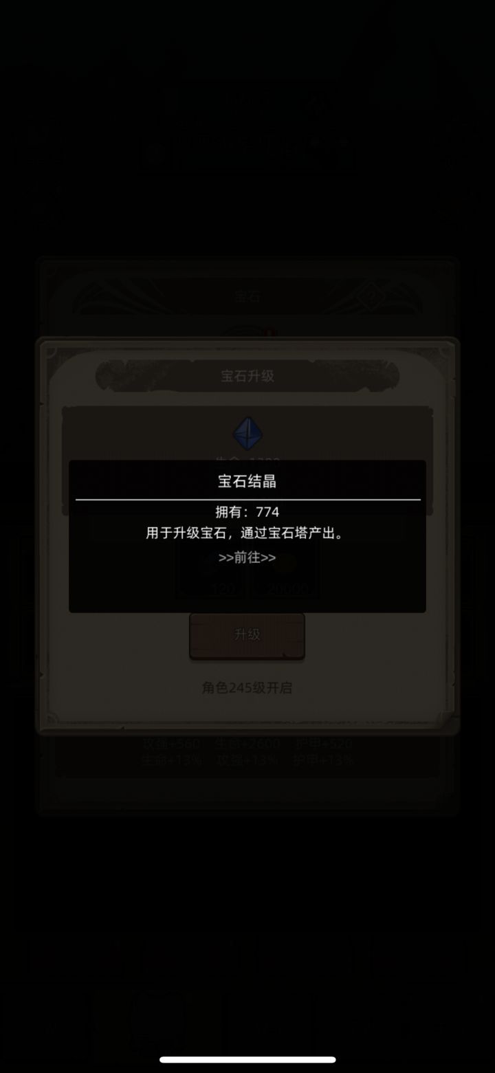宝石全部角色通用了？截图