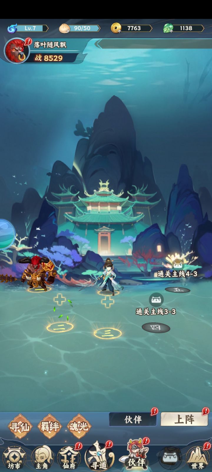 第一个伙伴阵容截图