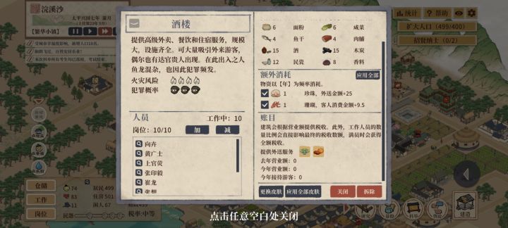 酒楼有什么用?怎么不挣钱?截图