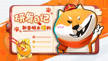 🎁最新爆料 | 新春角色和红包福利，我全都有！（内含抽奖）