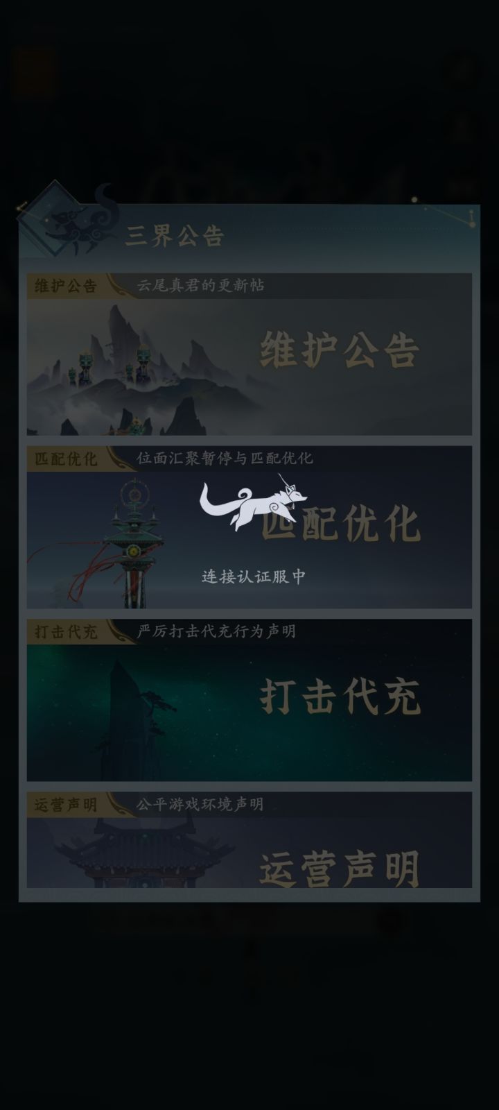 搞什么飞机，我不就是半个月没玩吗？登录就进不去了。#问剑长生手游截图