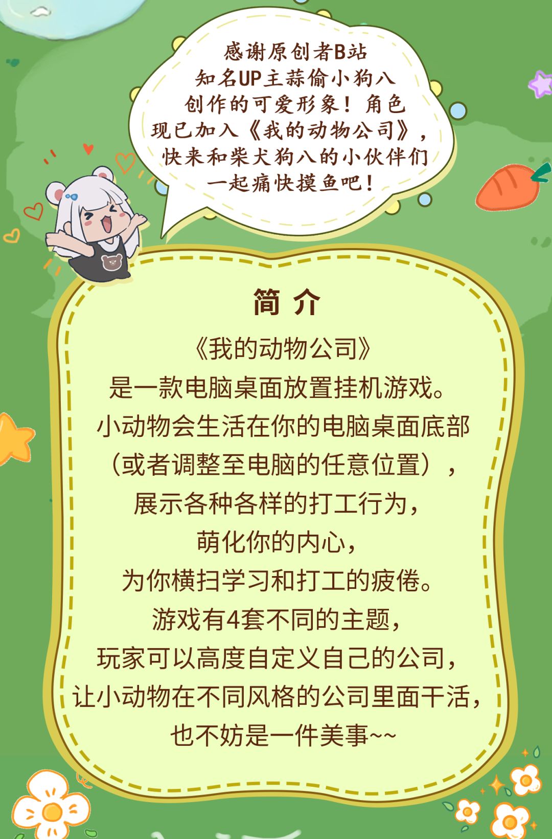 联动正式开启| 狗八偷偷上课摸鱼？！ 2