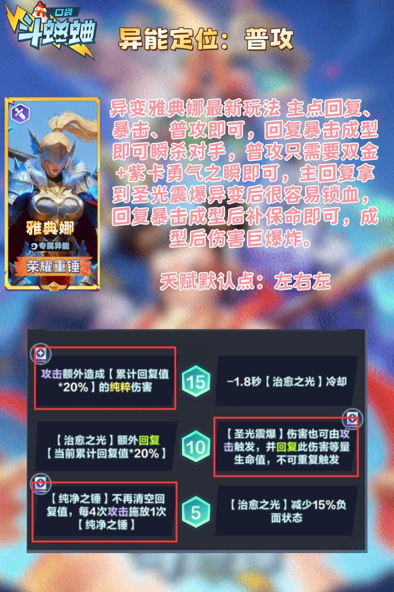 异变雅典娜最新玩法 伤害特别爆炸 2