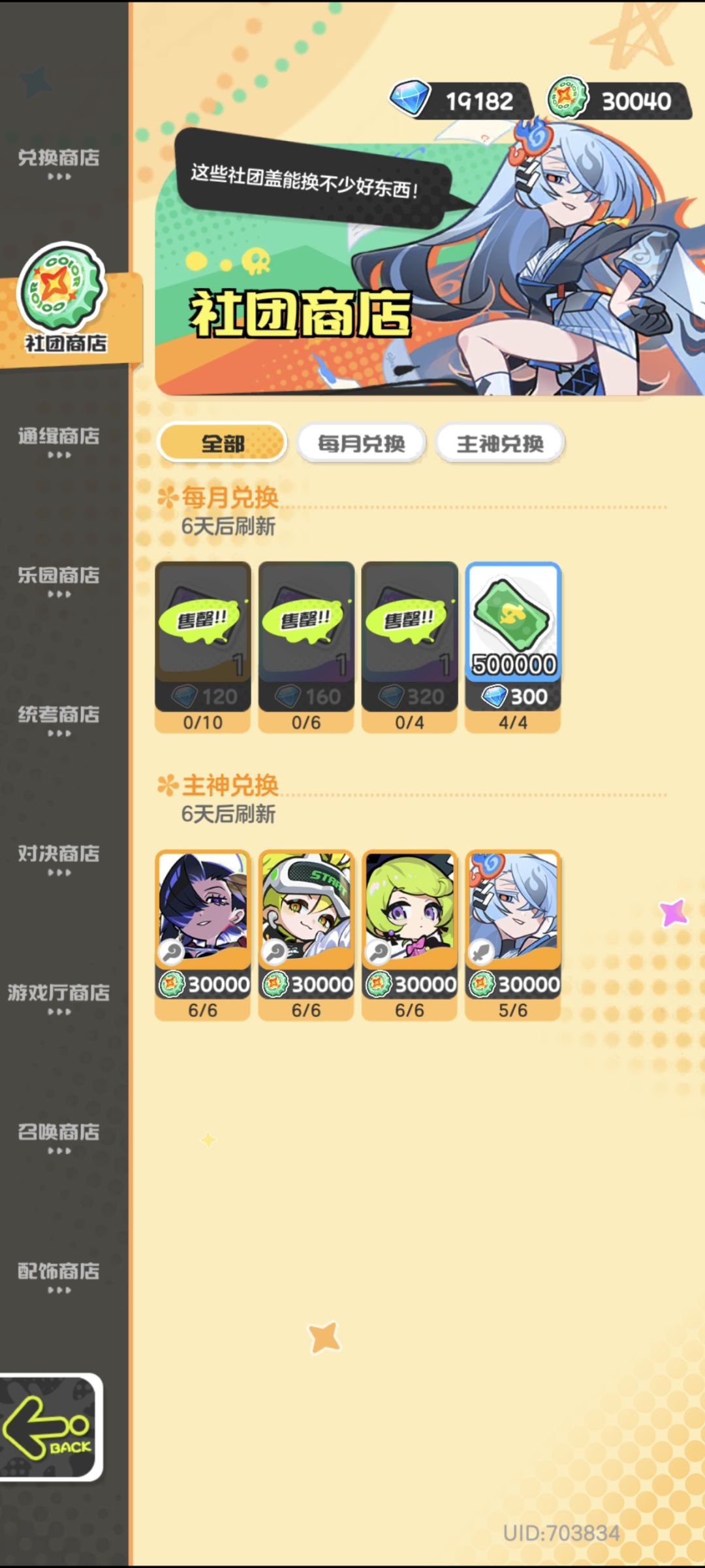换啥好啊 2