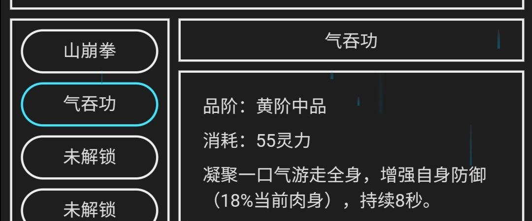 功法简介之山崩拳与气吞功 2