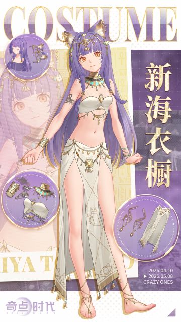 焕衣礼遇 · 智子新装