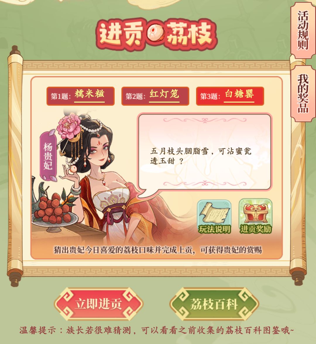 南粤荔香游 2