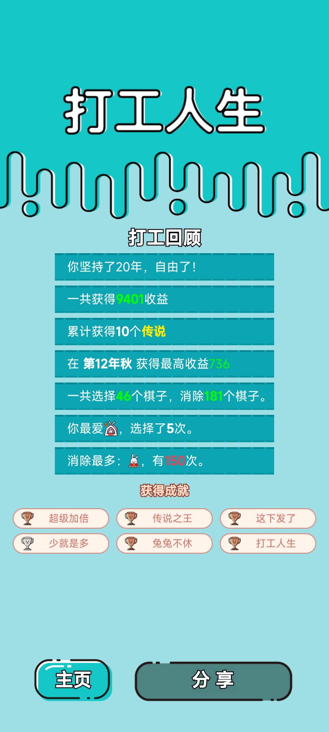 我的打工回顾(第一把过关版) 2