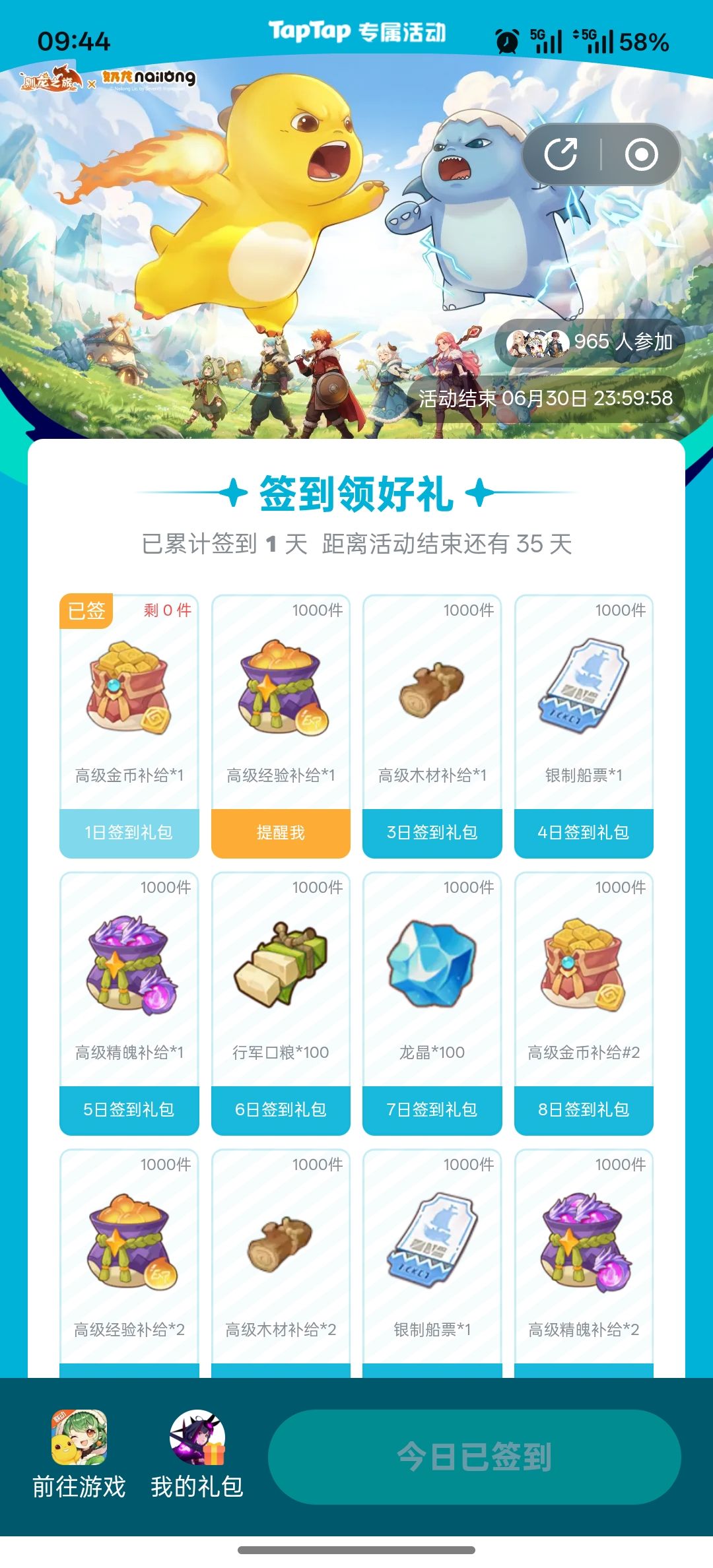 签到的搞笑 1