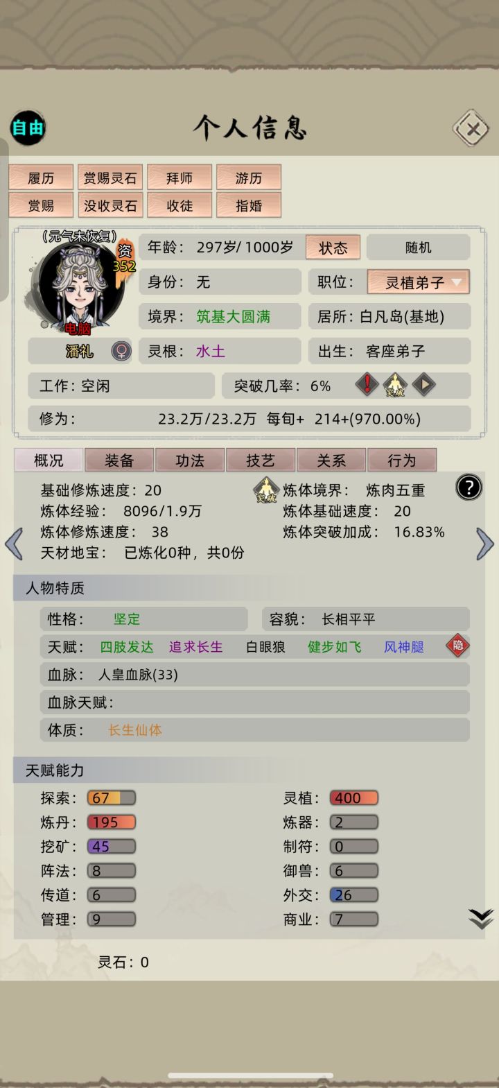 加强仙体截图