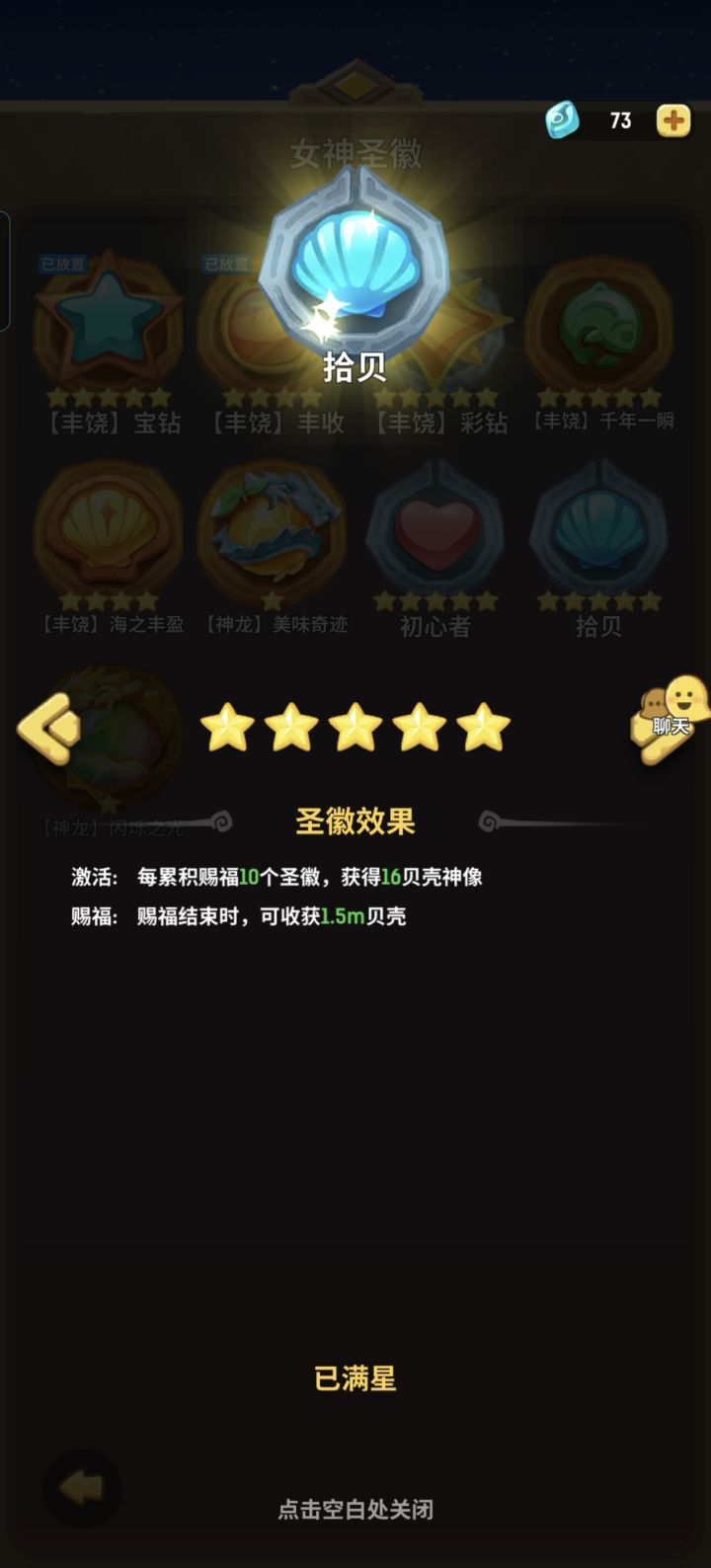贝壳圣辉收益测试截图