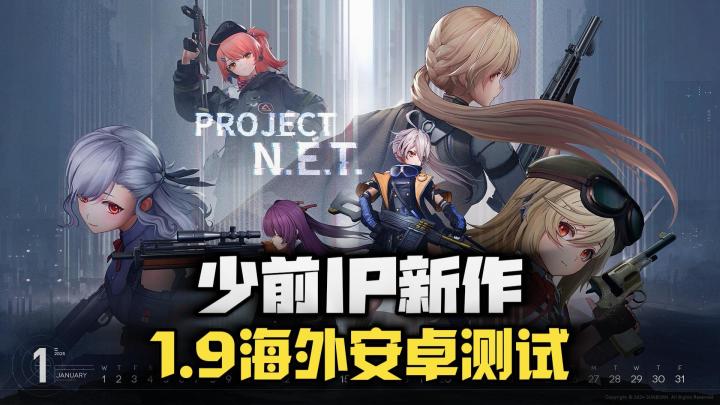 少前IP新作《Project NET》将于1.9海外开测截图