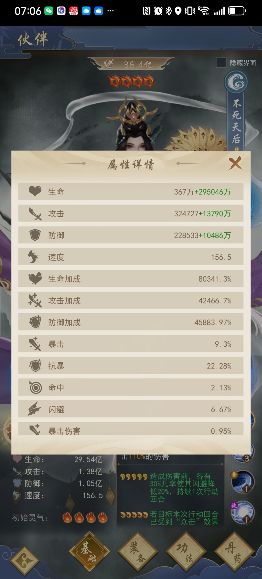 关于治疗量暴击及青音的技能机制截图