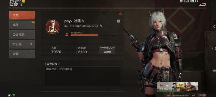 申请社群截图