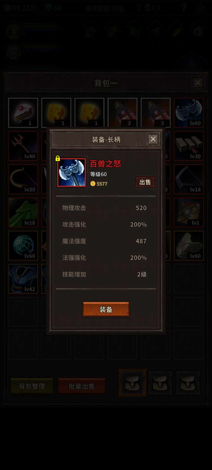 爆了个魔武双修的斧头截图