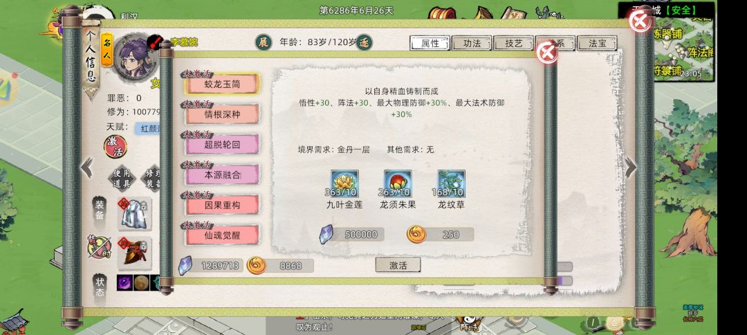 李慕婉激活天赋 1